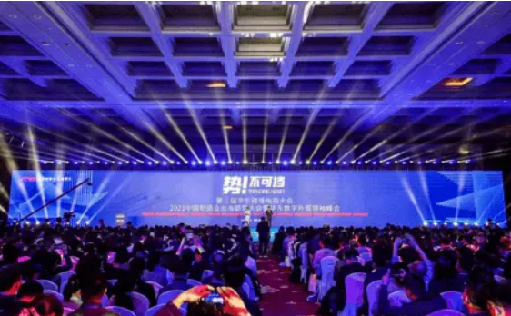 Acrel Participe de 2021 China Fabricação Exportação Export Conference & East China Digital Exterior Comércio Liderança Cúpula